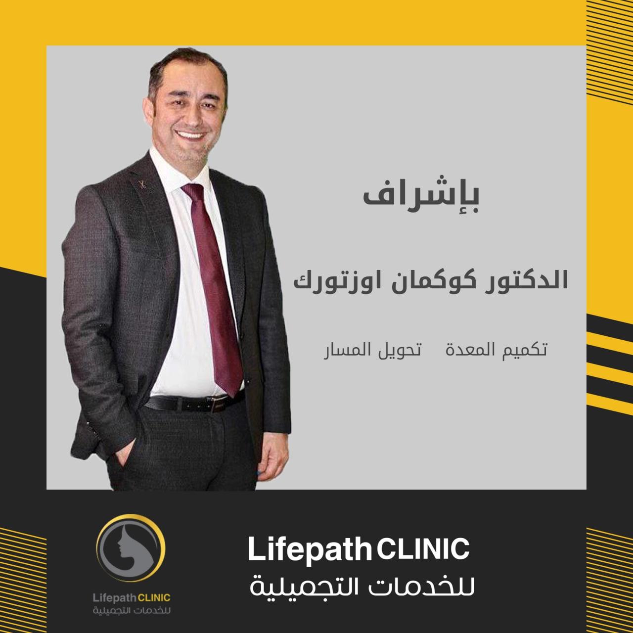 لايف باث كلينك