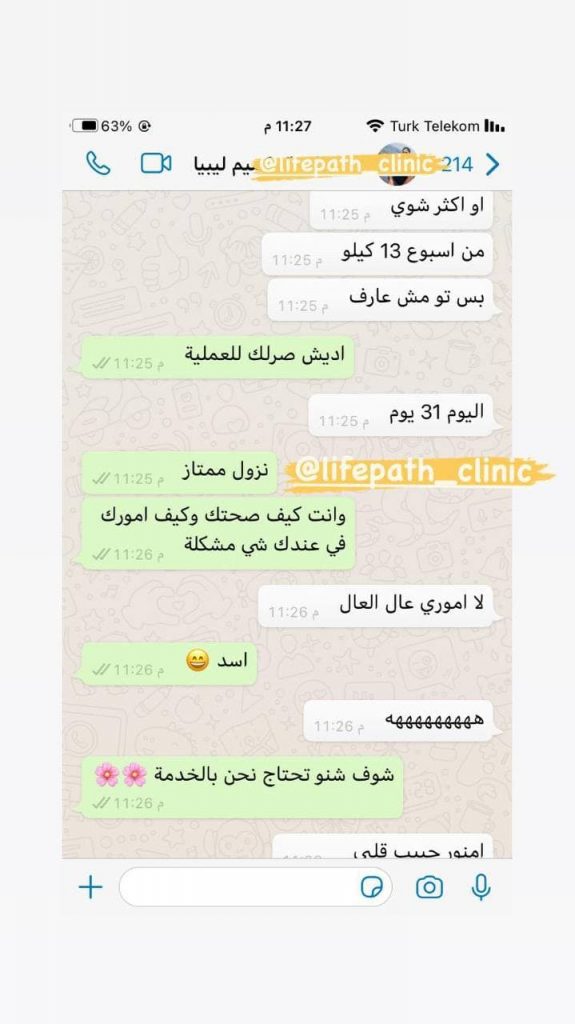 لايف باث كلينك