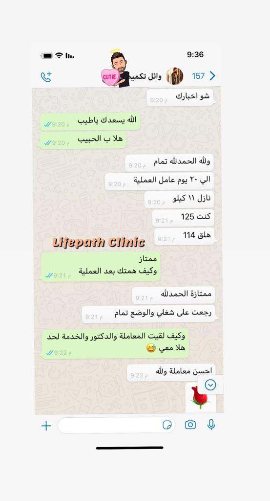 لايف باث كلينك