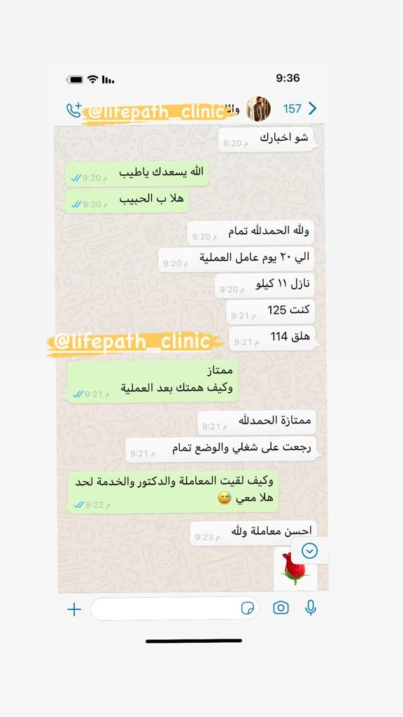 لايف باث كلينك