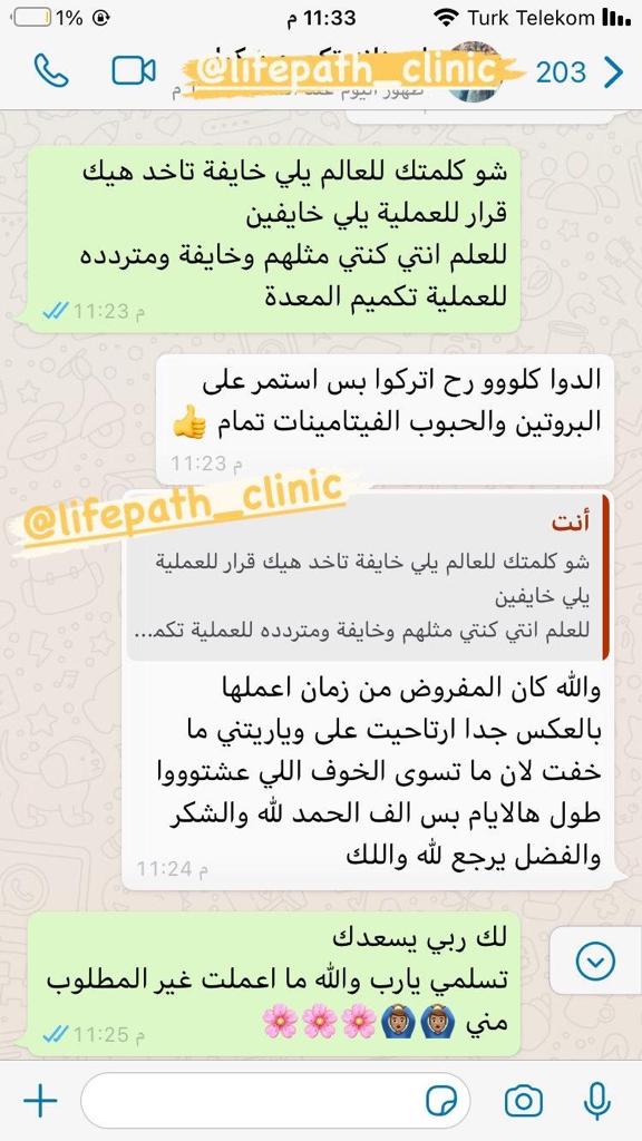 لايف باث كلينك