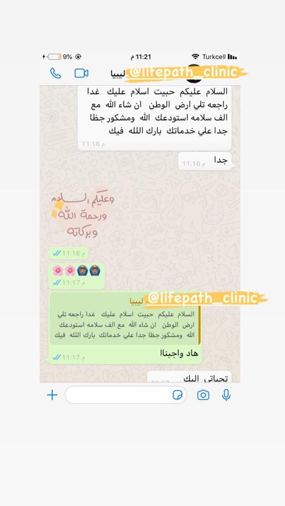 لايف باث كلينك