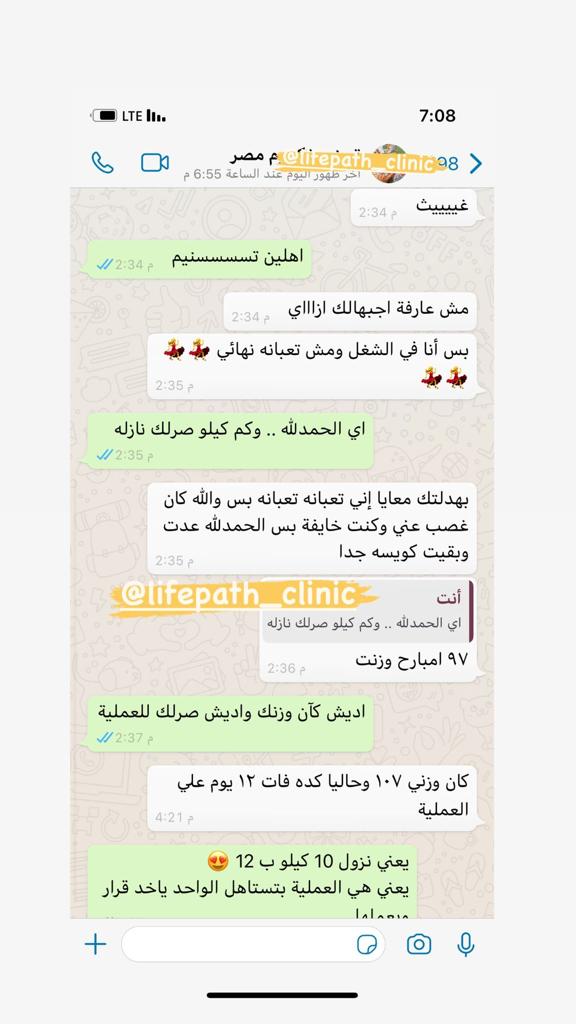 لايف باث كلينك