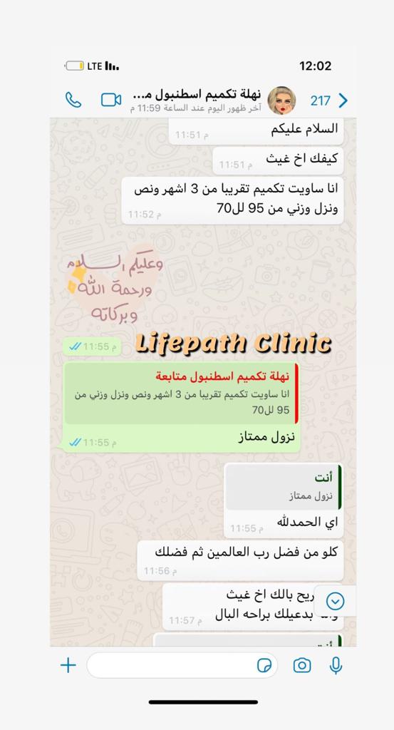 لايف باث كلينك