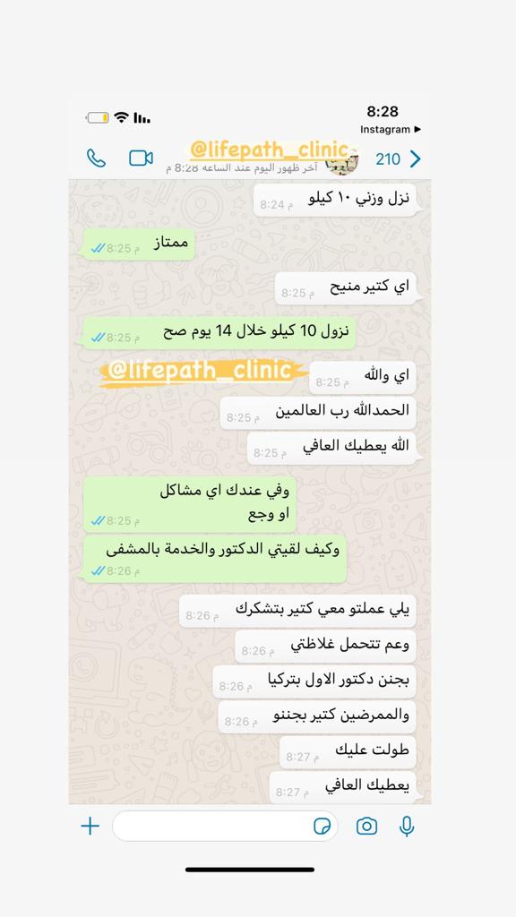لايف باث كلينك