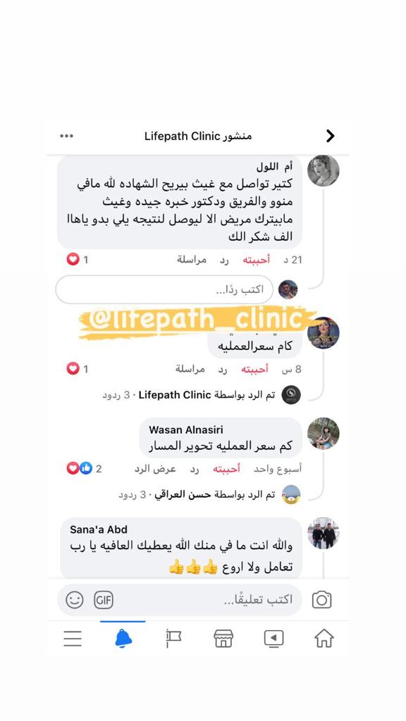 لايف باث كلينك