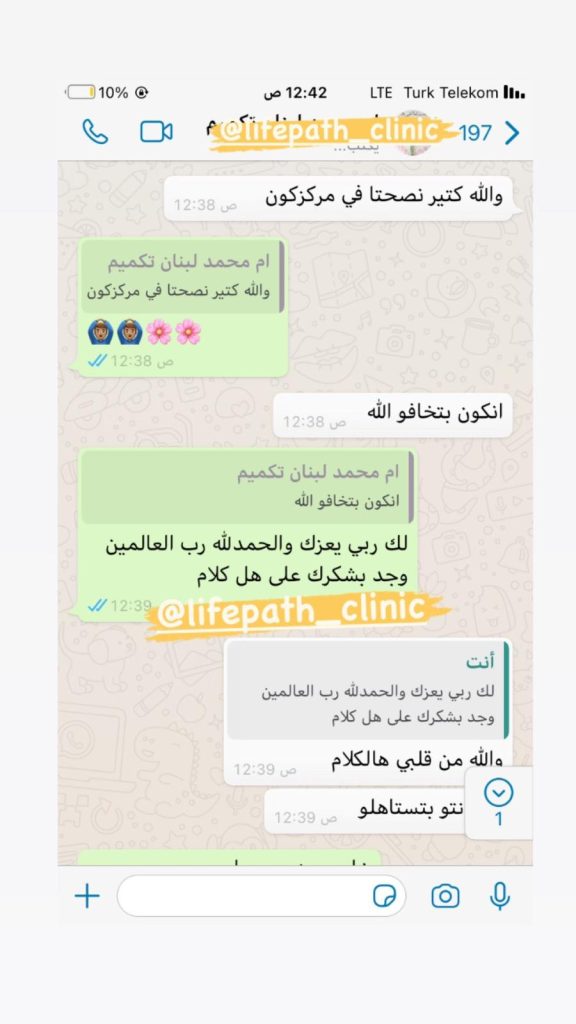 لايف باث كلينك