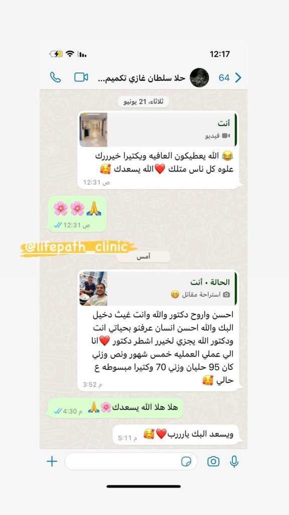 لايف باث كلينك