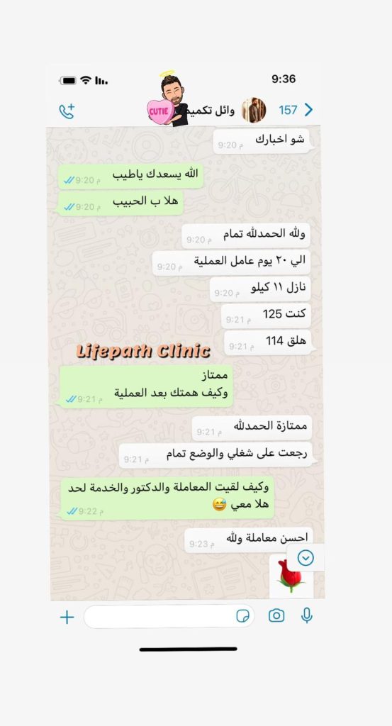 لايف باث كلينك