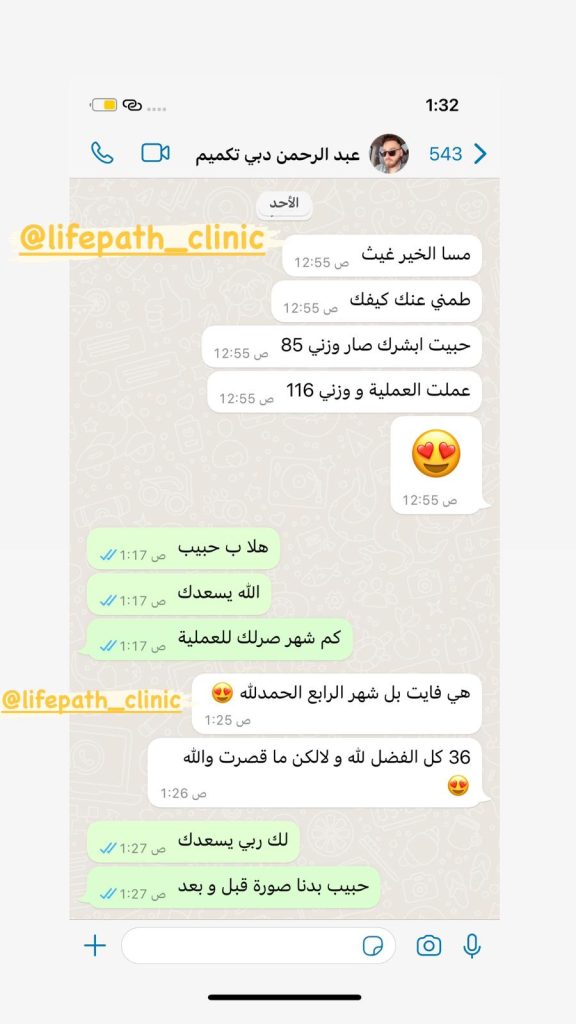 لايف باث كلينك