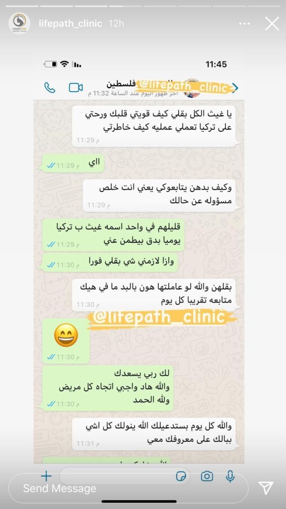 لايف باث كلينك