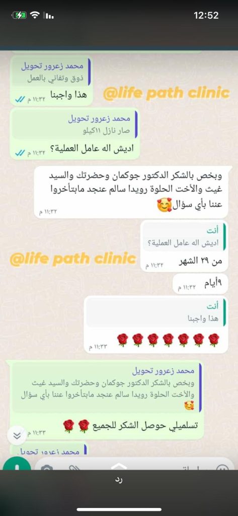 لايف باث كلينك