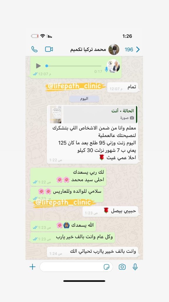 لايف باث كلينك