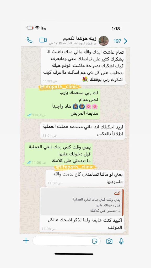 لايف باث كلينك