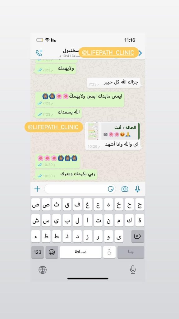 لايف باث كلينك