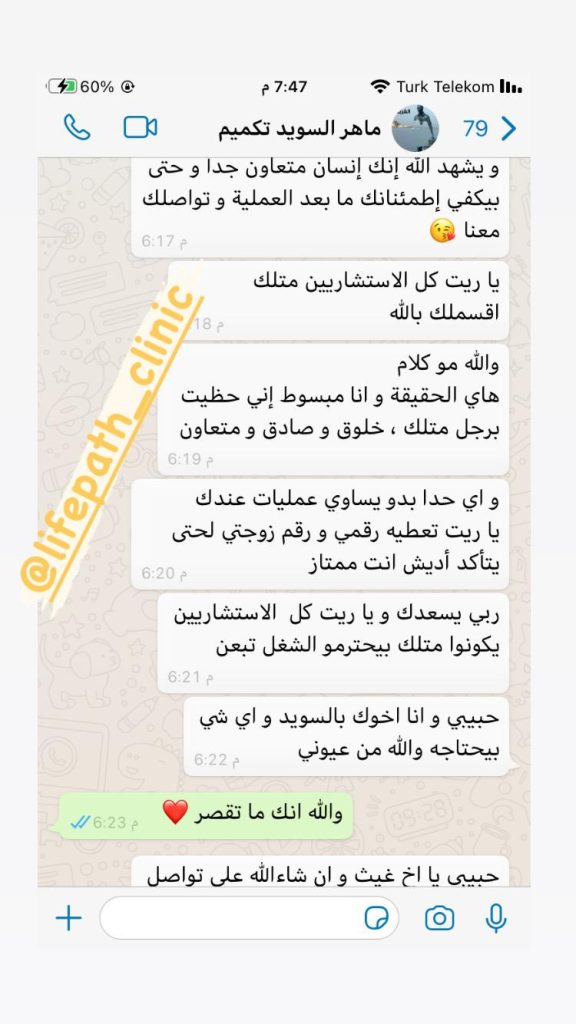 لايف باث كلينك