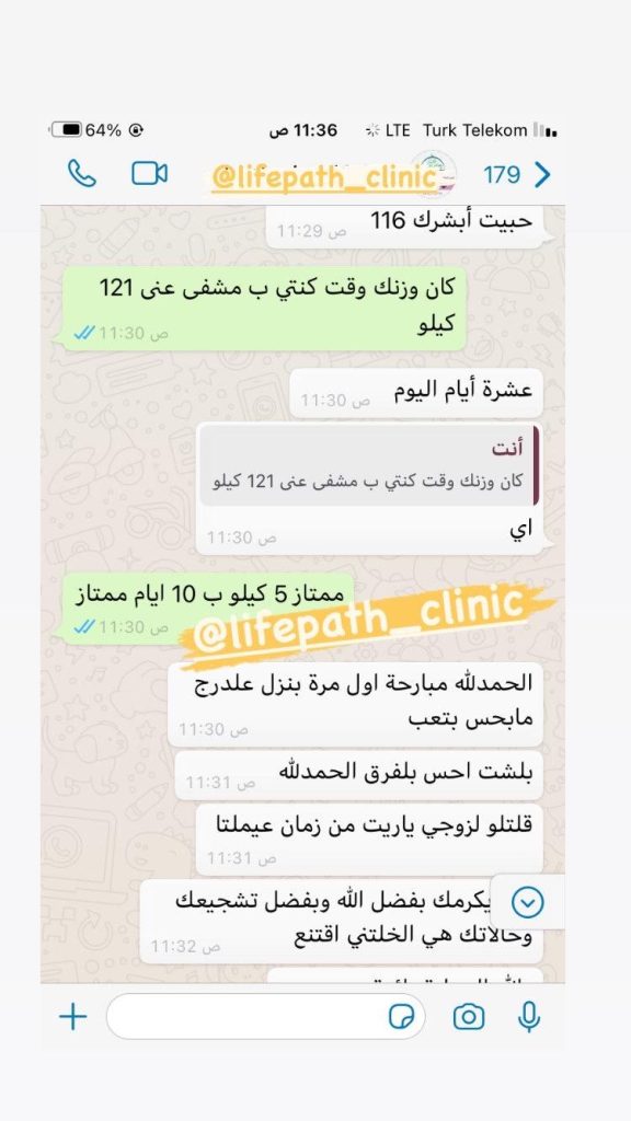 لايف باث كلينك