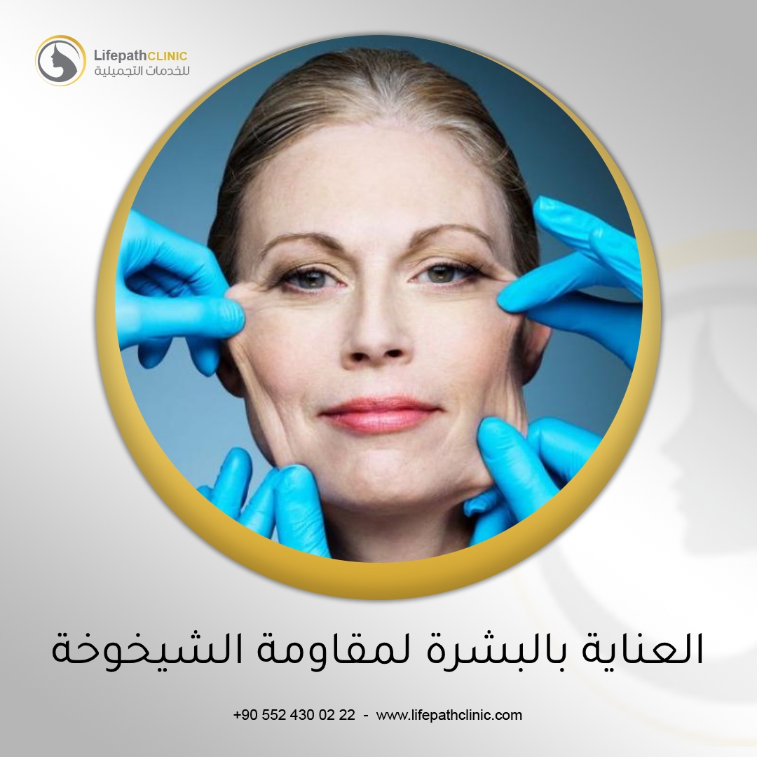 علاجات العناية بالبشرة الشائعة لمقاومة الشيخوخة