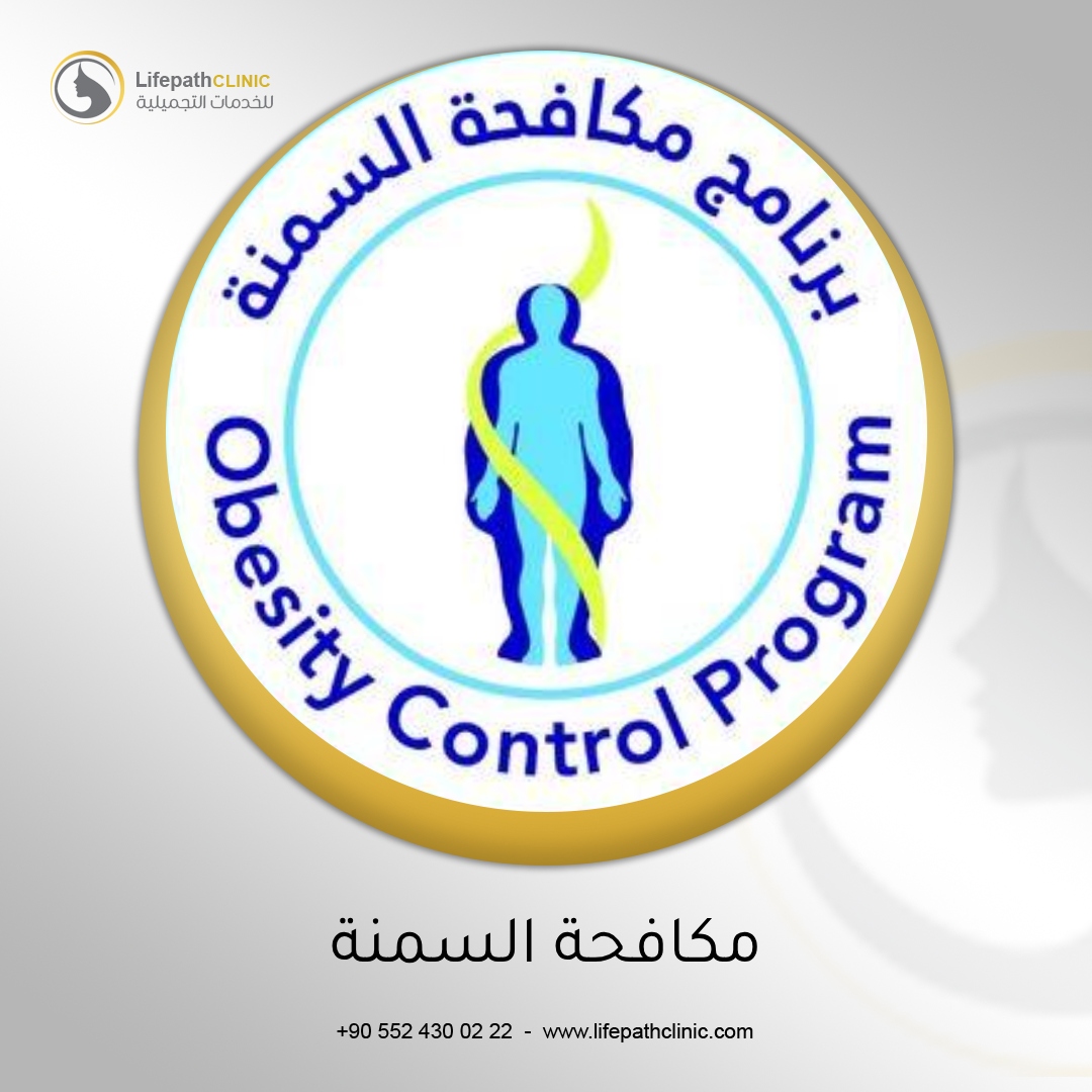 مكافحة السمنة