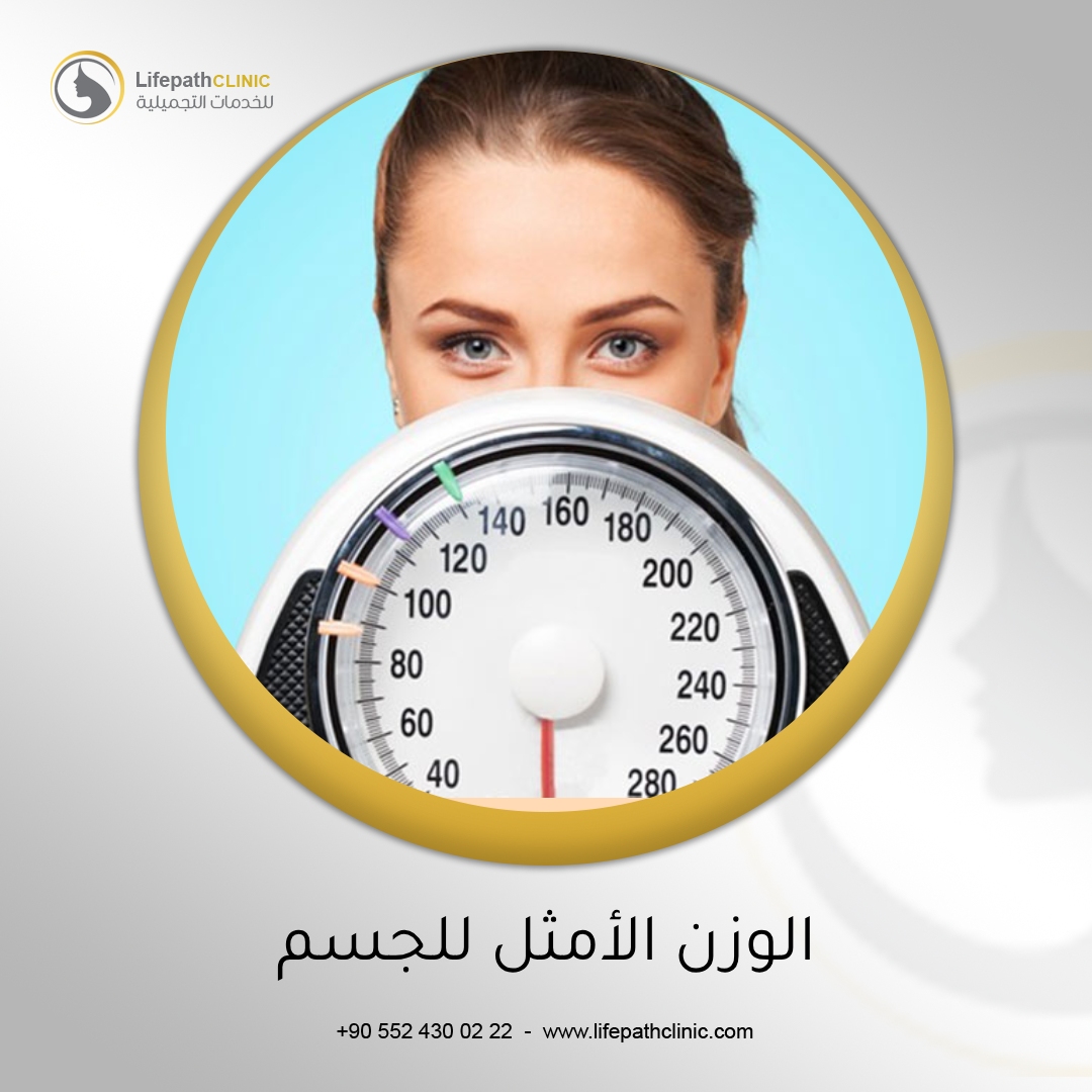 تحقيق الوزن الأمثل للجسم: الوقاية من السمنة